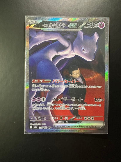 Pokemon Rocket's Mewtwo ex SAR — M High Class Pack MEGA Dream ex — Japanese
