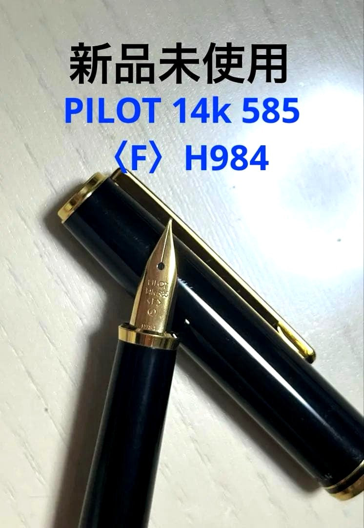 PILOT Cartridge Fountain Pen model H984 with 14k585 fine tip, unused condition