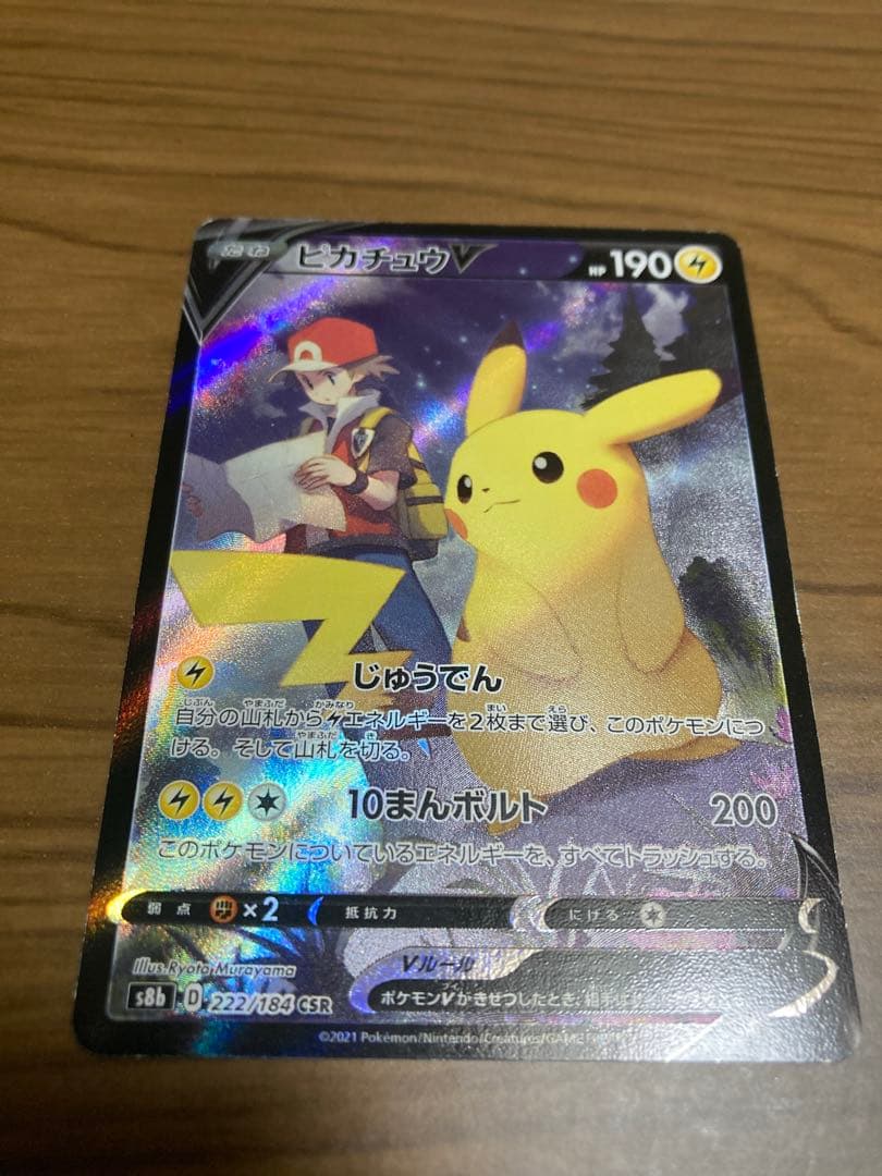 Pokemon Pikachu — 222/184 — Japanese