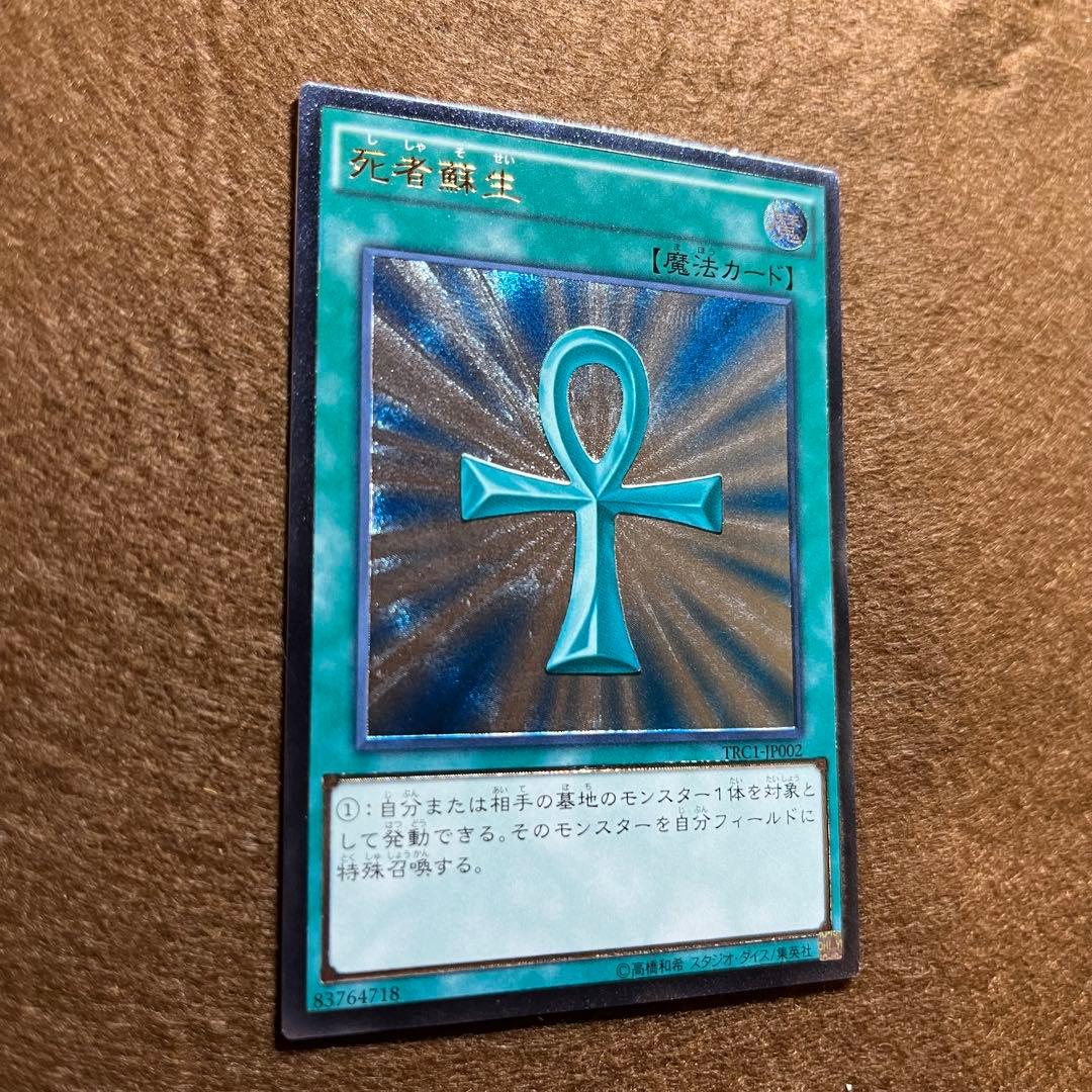 Yu-Gi-Oh Monster Reborn — Japanese