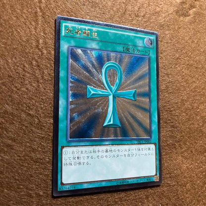 Yu-Gi-Oh Monster Reborn — Japanese