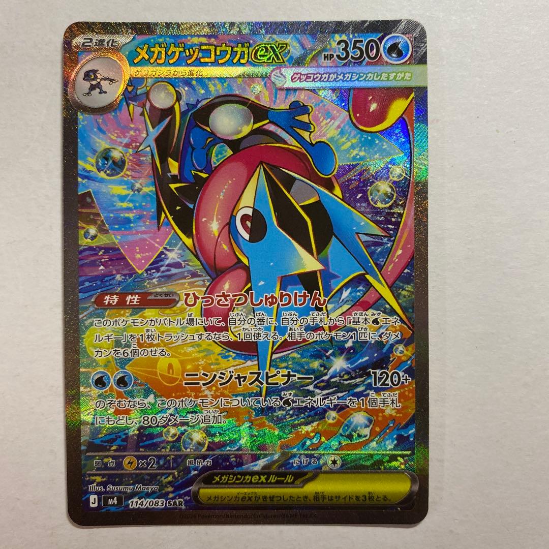 Pokemon Mega Greninja ex SAR — M Expansion Pack Ninja Spinner — Japanese