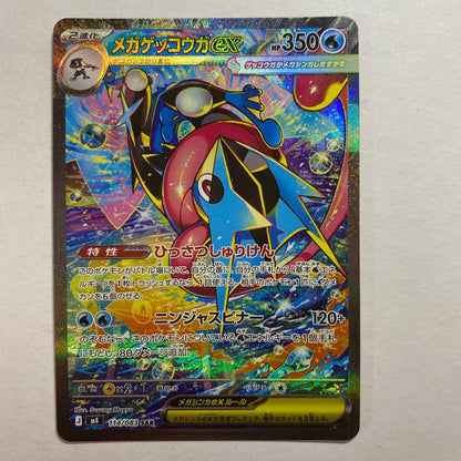 Pokemon Mega Greninja ex SAR — M Expansion Pack Ninja Spinner — Japanese