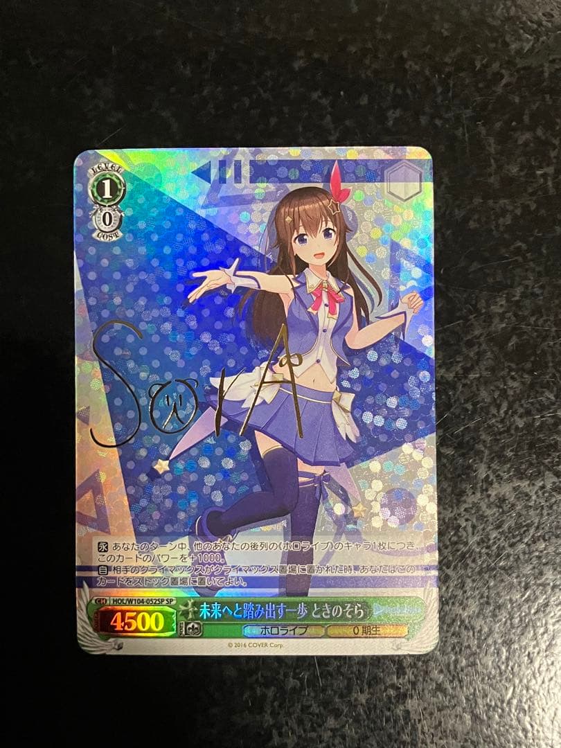 A Step Into the Future: Toki no Sora SP — Japanese