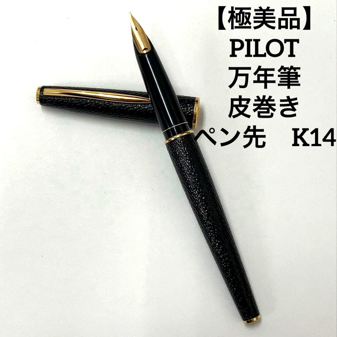 Pilot fountain pen with leather wrap and fine K14 nib, near unused condition, 13.2 cm length