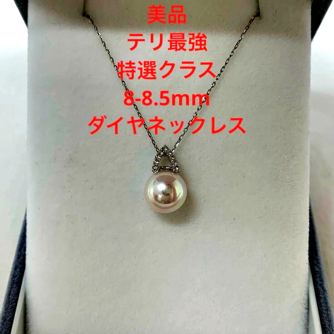 Akoya pearl necklace with 8-8.5mm pearls, 0.05ct diamond, and a 45cm platinum adjustable chain