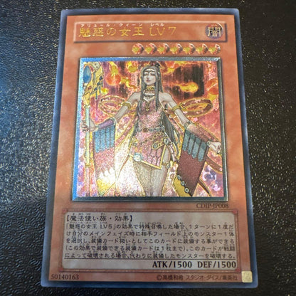 Yu-Gi-Oh Yugioh! Queen of Mysteries LV7 Ultimate Rare Relief — Japanese