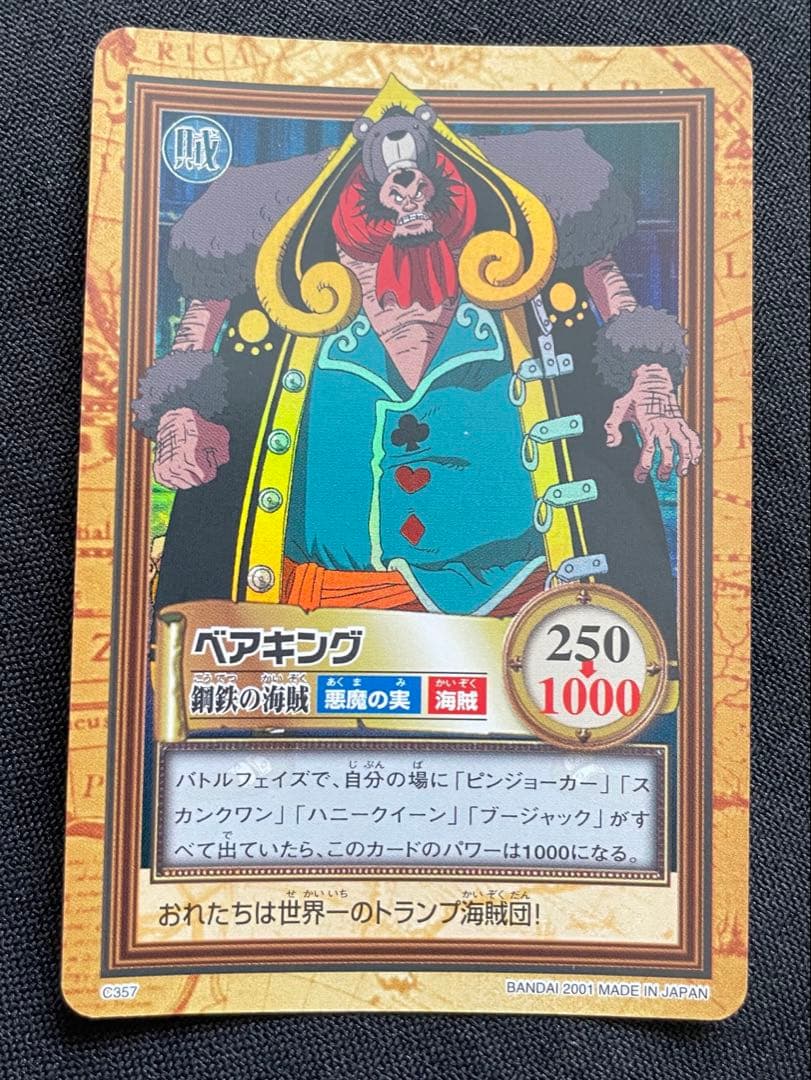 One Piece King — Japanese