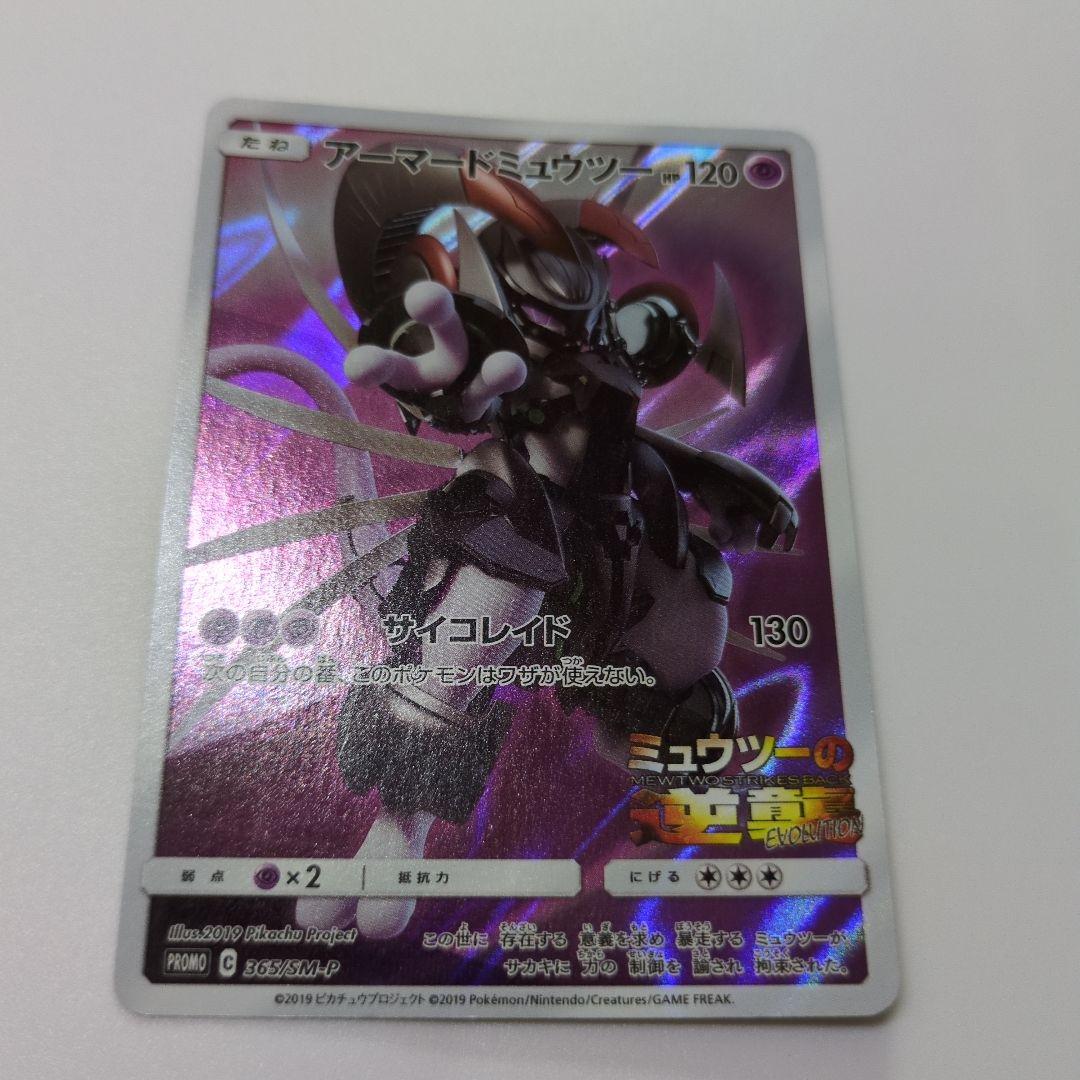 Pokemon Mewtwo EVOLUTION — Japanese