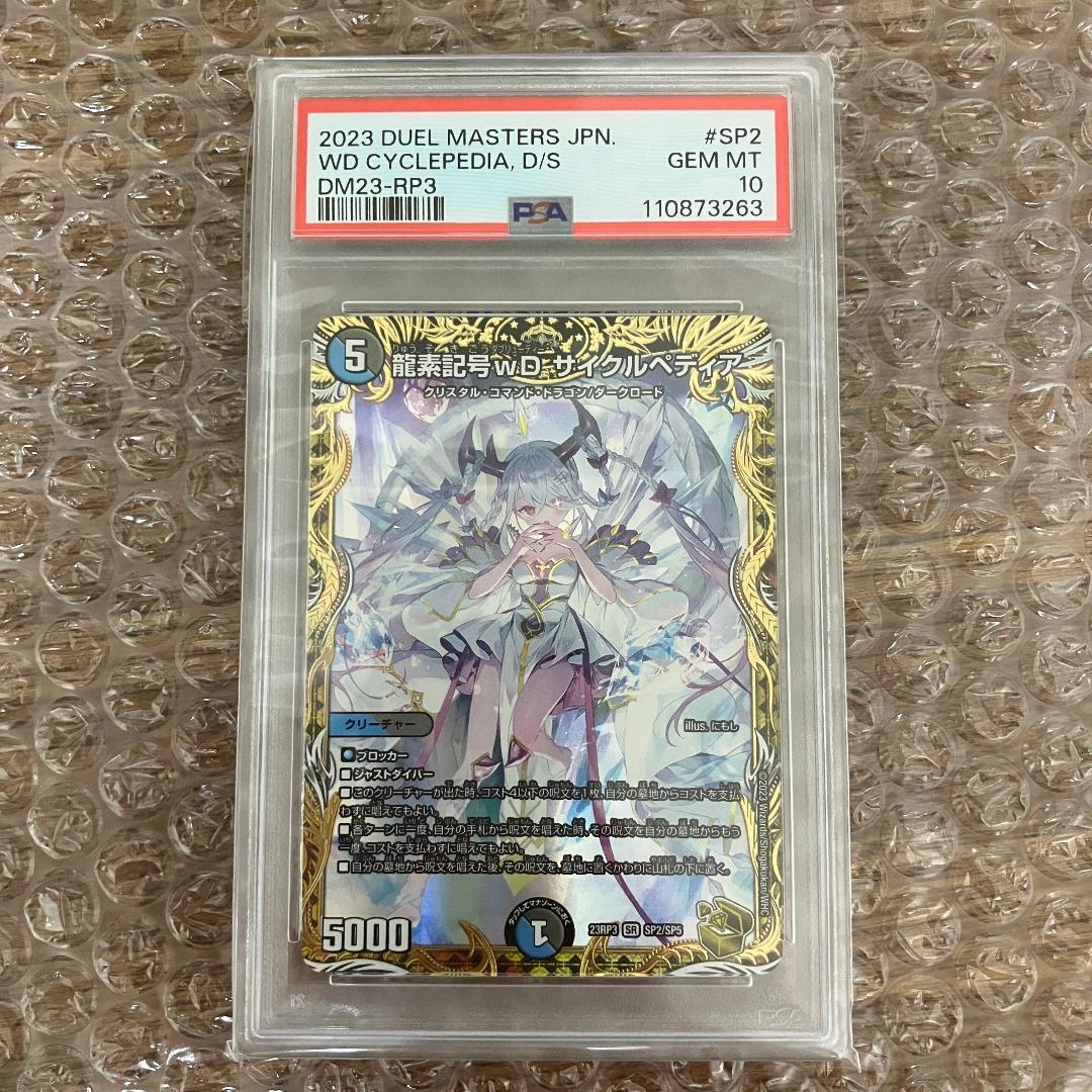 PSA 10 Duel Masters Dragon Marker WＤ Cyclepedia Gold Treasure — Japanese