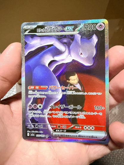 Pokemon Rocket's Mewtwo ex SAR — M High Class Pack MEGA Dream ex — Japanese