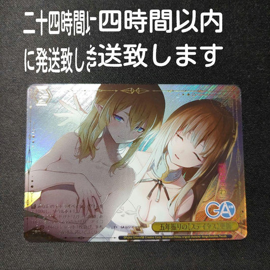 Weiss Schwarz Five-Year Status Update — Japanese