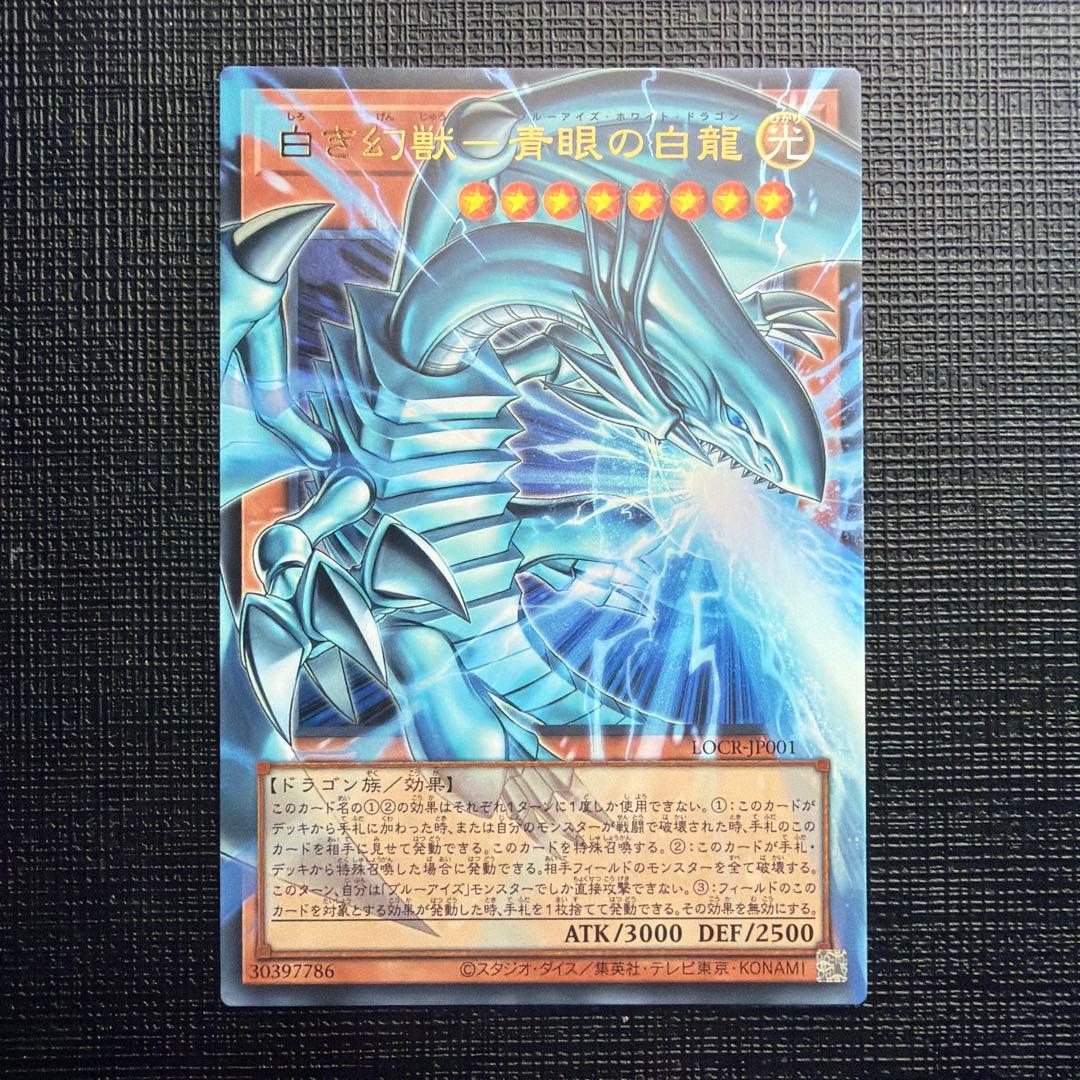 Yu-Gi-Oh Blue-Eyes White Dragon — Japanese