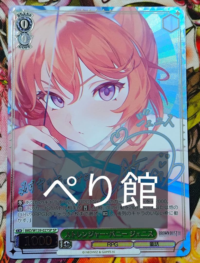 Weiss Schwarz Weiβ Schwarz Brown Dust Stranger Bunny Jenis SP Sign — Japanese