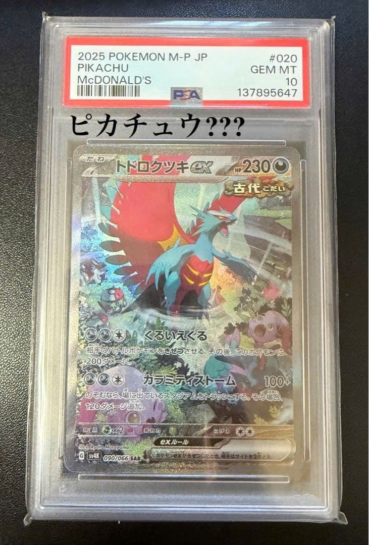 PSA 10 Pokemon Roaring Moon ex — Japanese