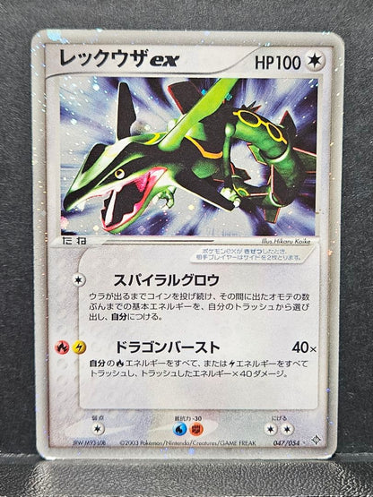 Pokemon Rayquaza ex — ADV Expansion Pack Vol.3 Sky's Conqueror 047/054 — Japanese