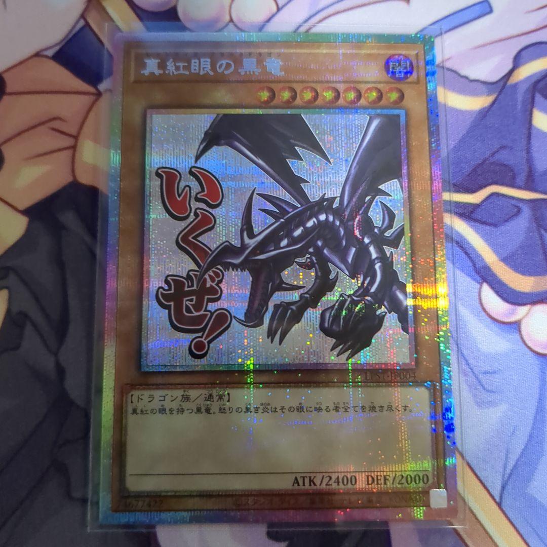 Yu-Gi-Oh Red-Eyes Black Dragon — Japanese