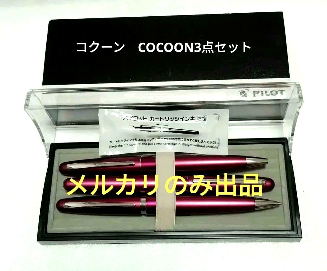 PILOT Kakuna Cocoon 3-piece set in Bordeaux color, unused with case and box in good condition