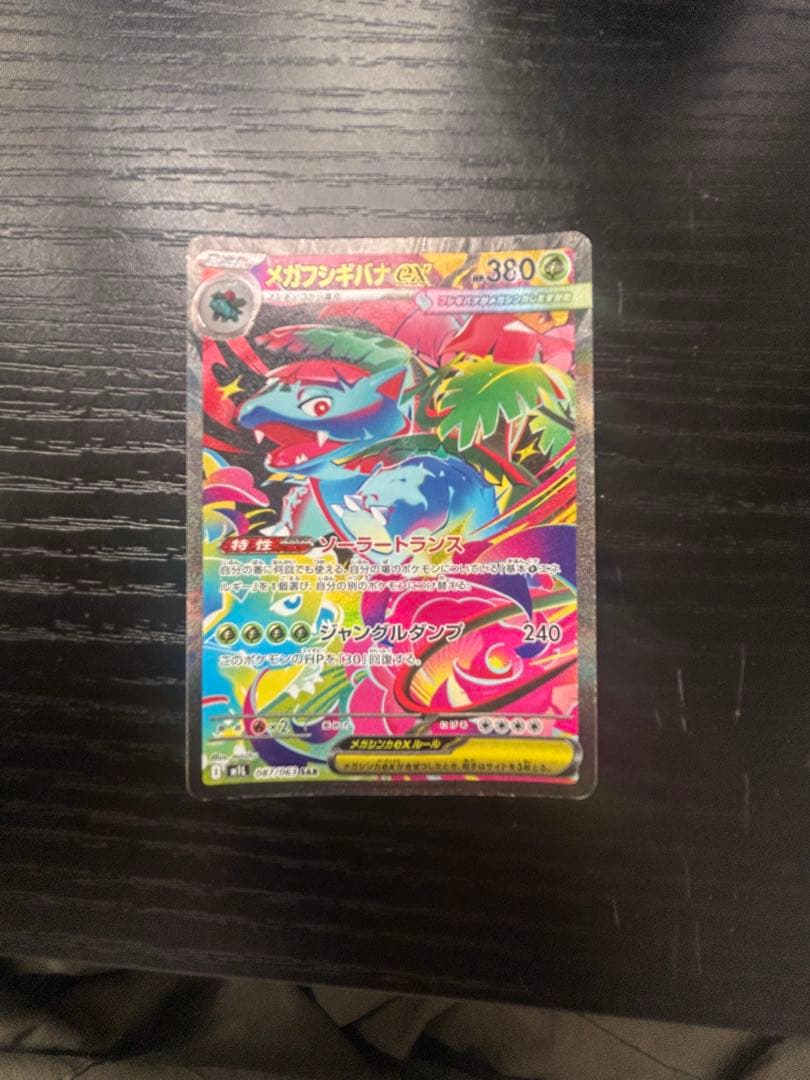Pokemon Mega Venusaur ex SAR — M Expansion Pack Mega Brave 087/007 — Japanese