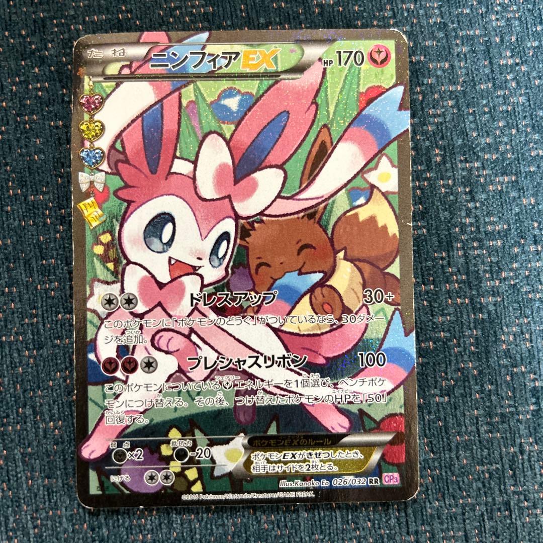 未鑑定 Pokemon Sylveon ex SR — Japanese