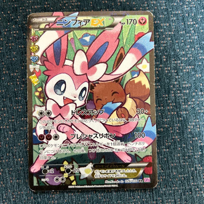 未鑑定 Pokemon Sylveon ex SR — Japanese