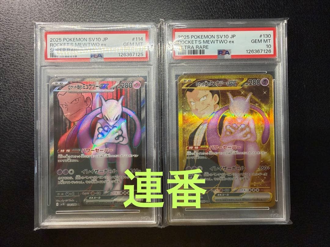PSA 10 Pokemon Rocket's Mewtwo ex — Japanese