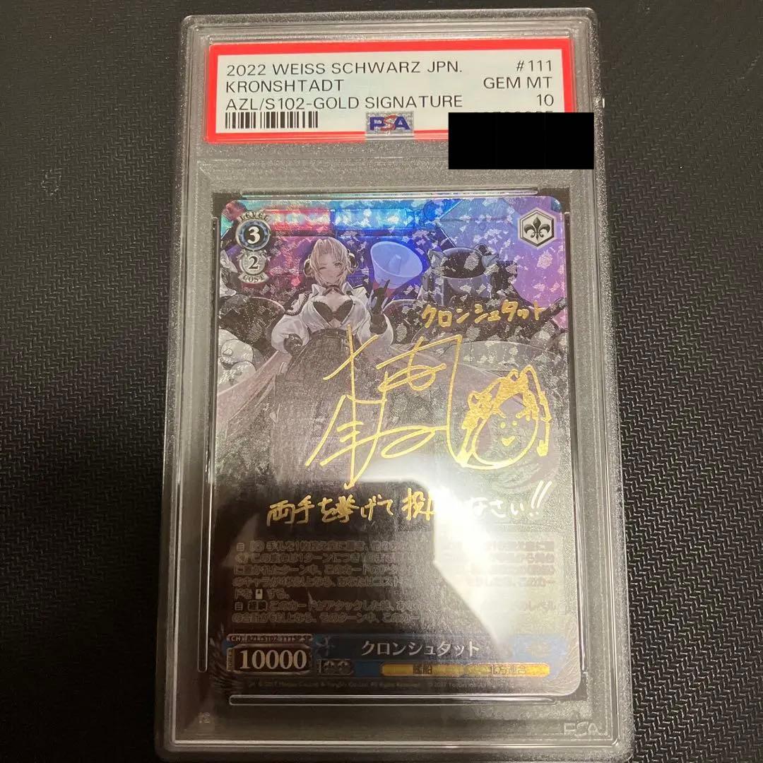 PSA 10 Weiss Schwarz Azur Lane Cheapest Price Weiss Azur Lane Kronshtadt PSA10 Sign — Japanese