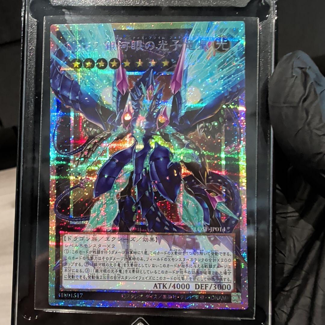 Yu-Gi-Oh Galaxy-Eyes Photon Dragon — Japanese