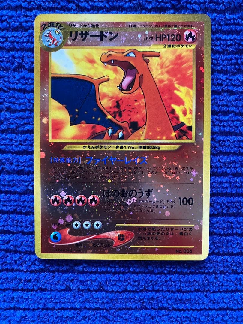 Pokemon Charizard — Japanese