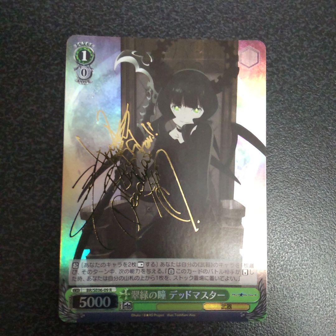 Weiss Schwarz Blue-Blue Eyes Dead Master Black Rock Shooter — Japanese