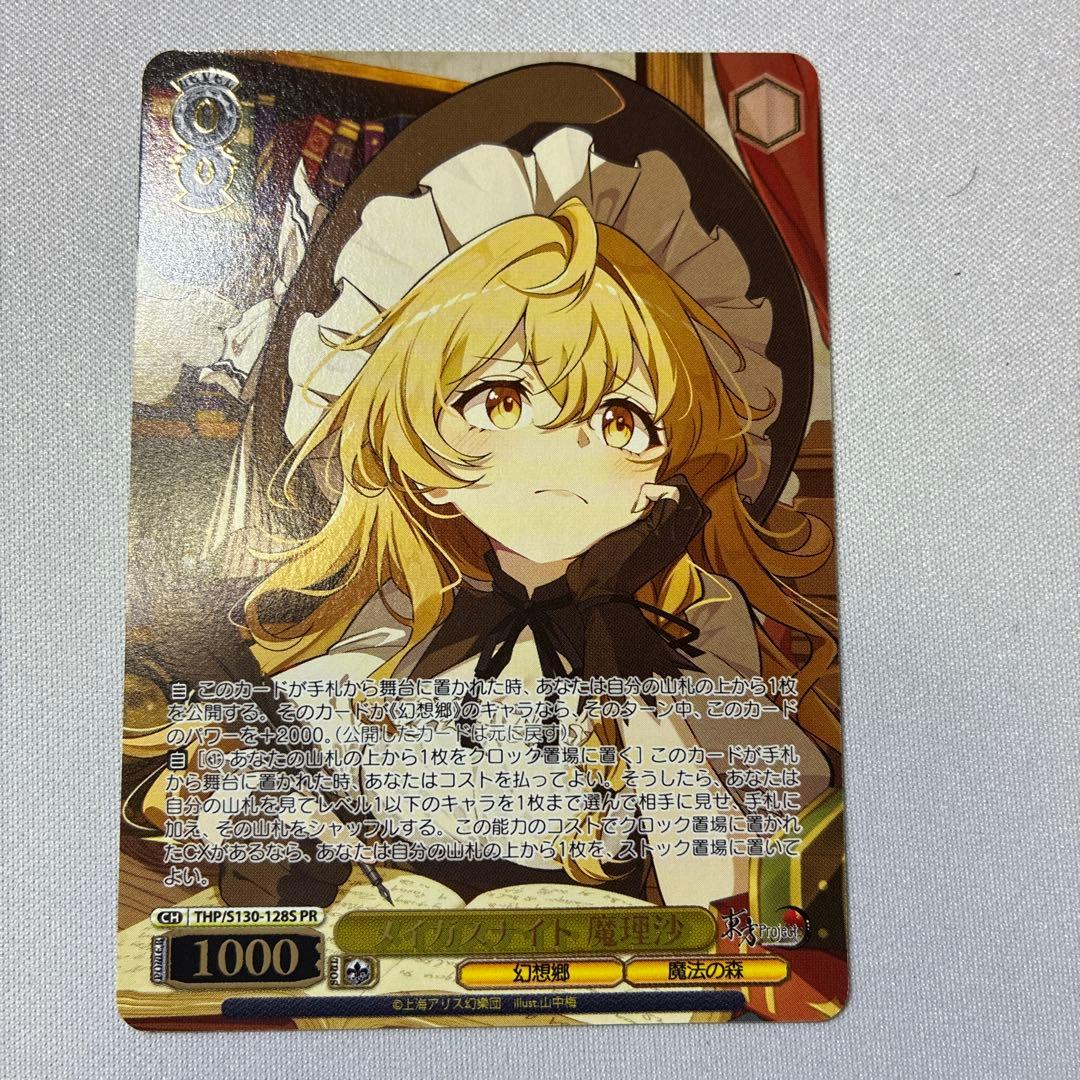 Weiss Schwarz Meiga Knight Marisa — Japanese