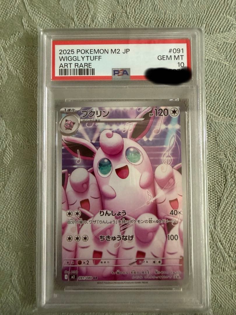 PSA 10 Pokemon Wigglytuff AR — M Expansion Pack Inferno X — Japanese