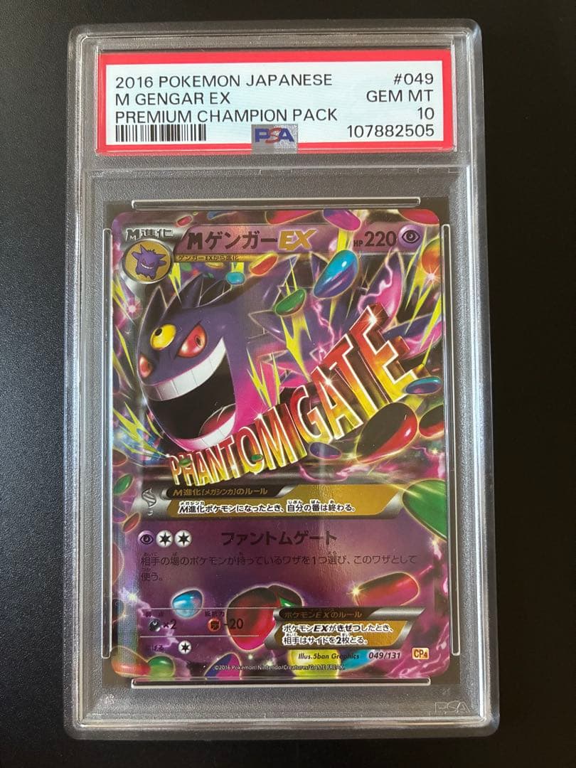 PSA 10 Pokemon Gengar ex — 049/131 — Japanese