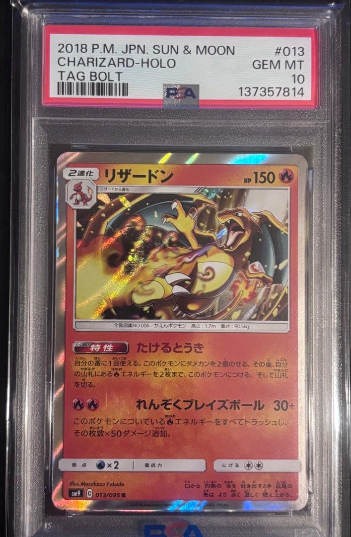 PSA 10 Pokemon Charizard R/★ — 013/095 — Japanese
