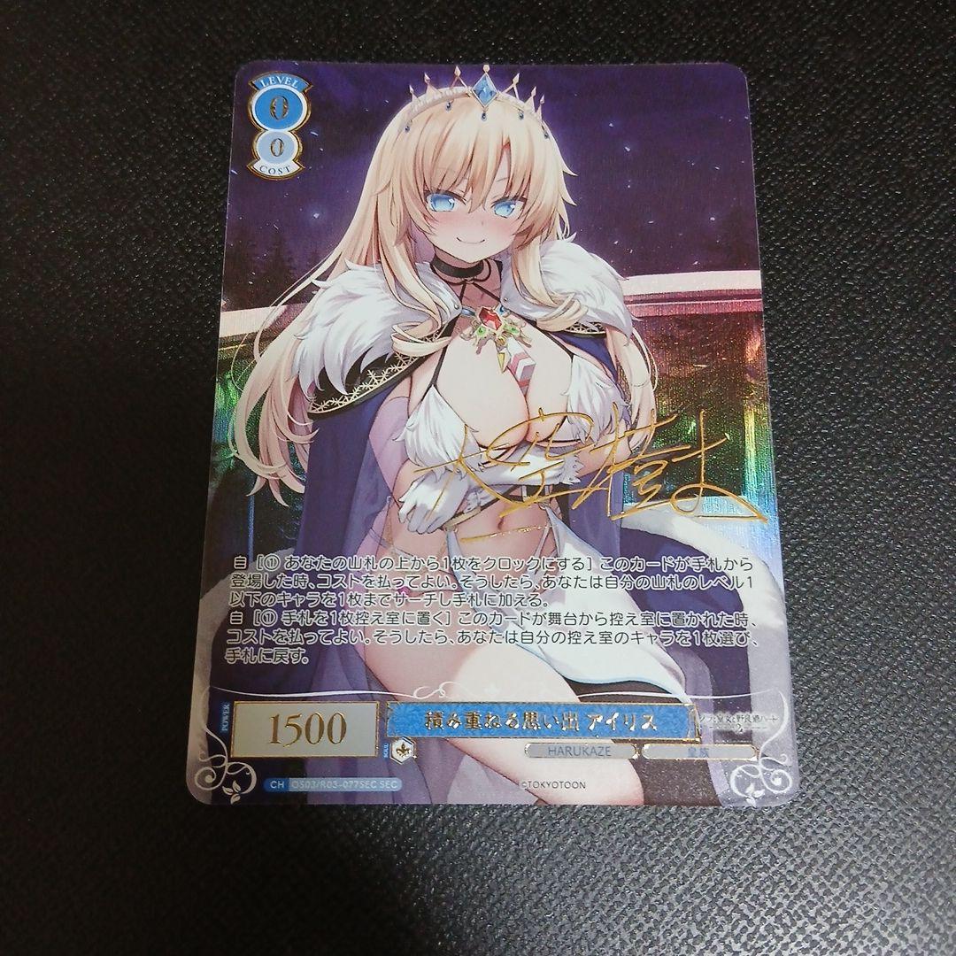 Weiss Schwarz Weiße Rose Iris Sign — Japanese
