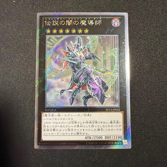 Yu-Gi-Oh Dark Magician of Chaos — Japanese