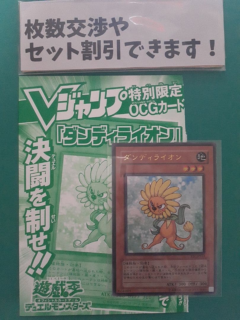 Yu-Gi-Oh Ultra Dandylion — Japanese