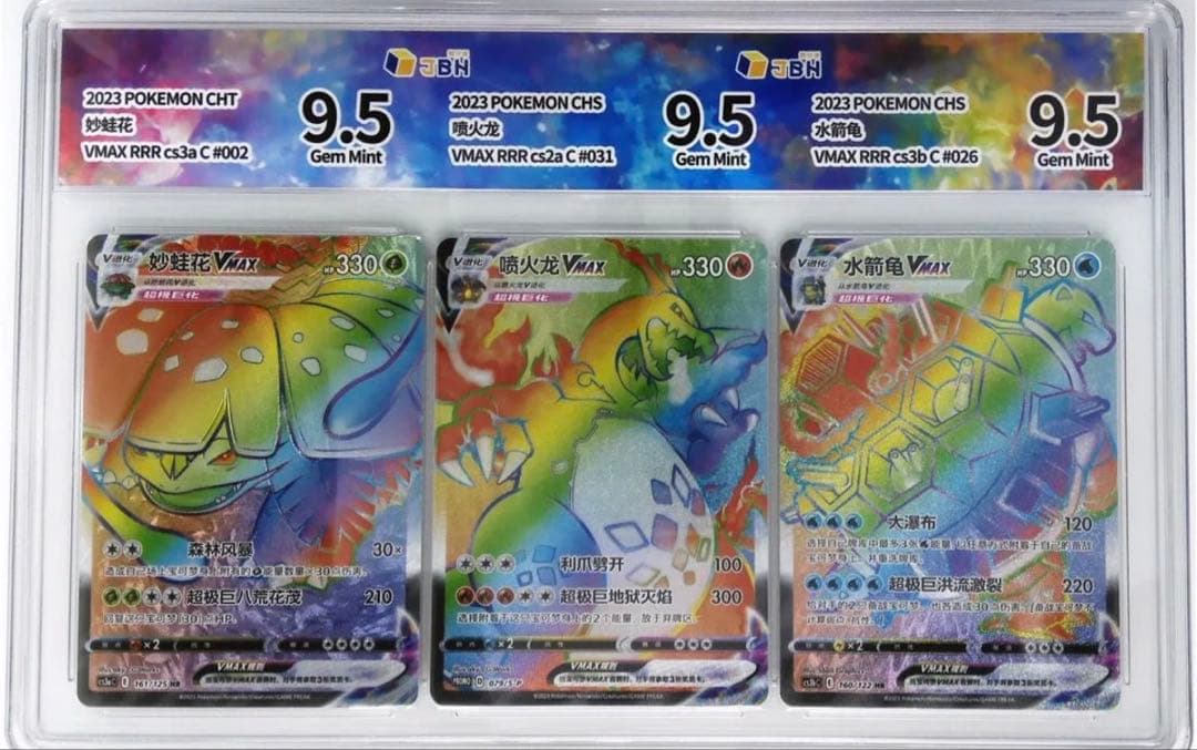 Pokemon Blastoise VMAX — Japanese