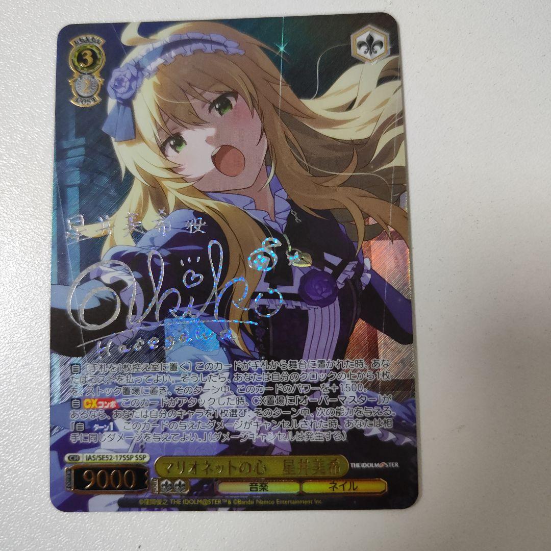 Weiss Schwarz The Sign of the Heart: Miki Hoshii — Japanese