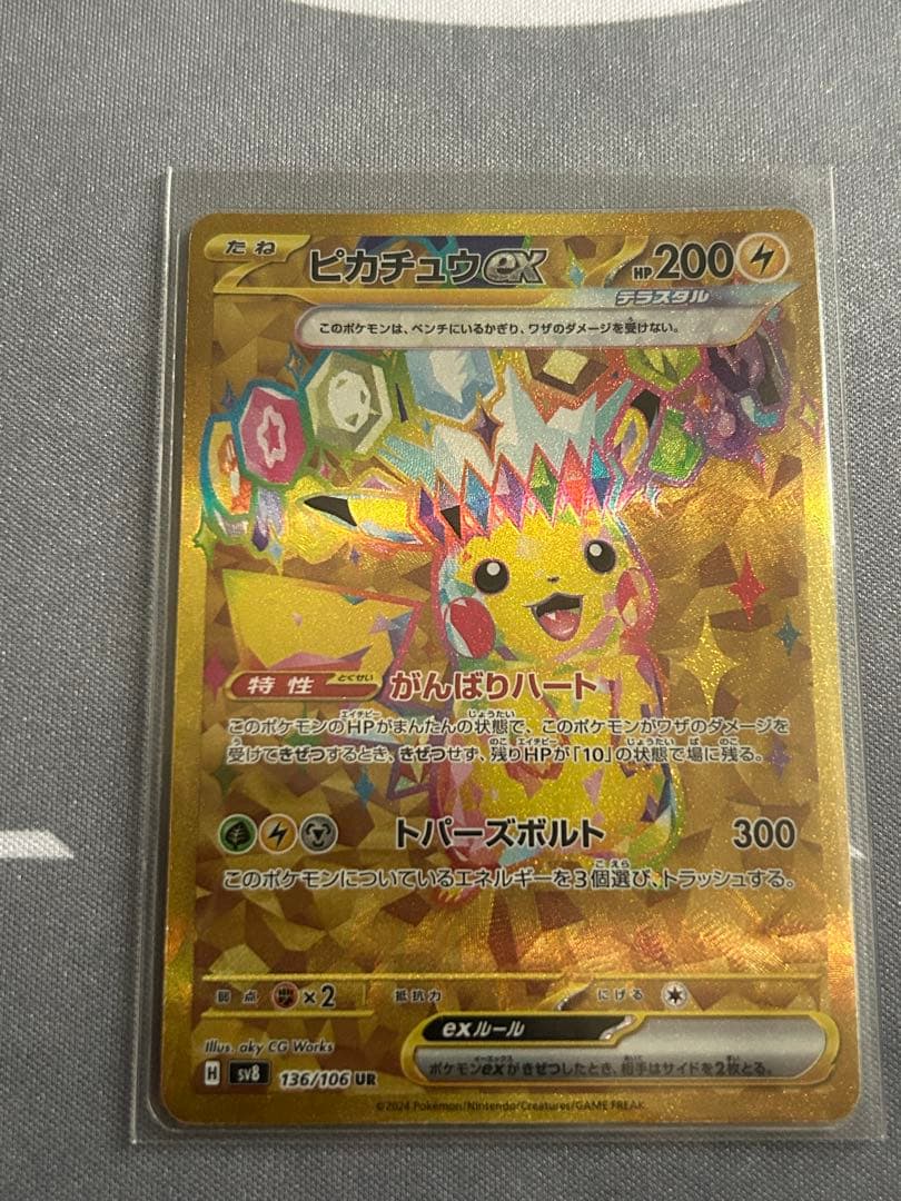 Pokemon Pikachu ex UR — SV Expansion Pack Super Electric Breaker — Japanese