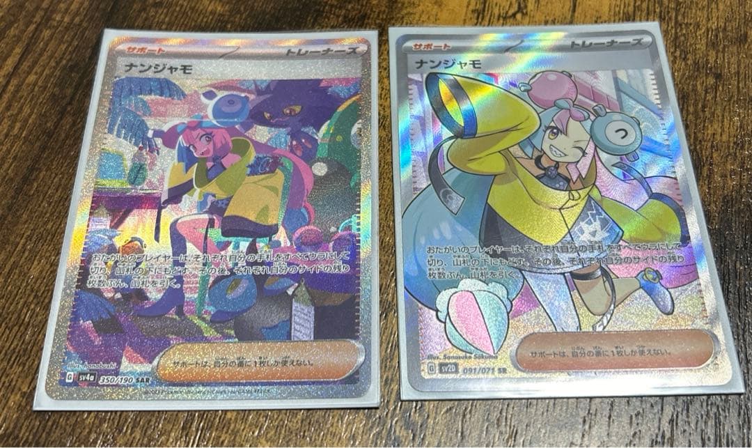 Pokemon Nanjamo SR SAR — Japanese