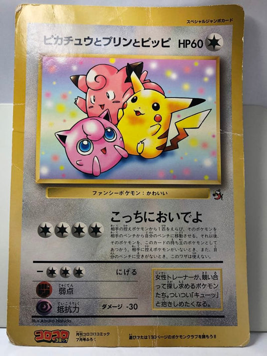 Pokemon Pikachu — Japanese