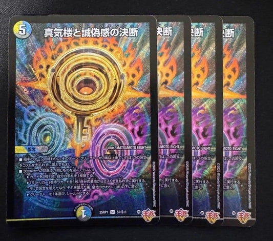 Duel Masters Decision of True Spirit and Fake Feelings: Perfect Deception — Japanese