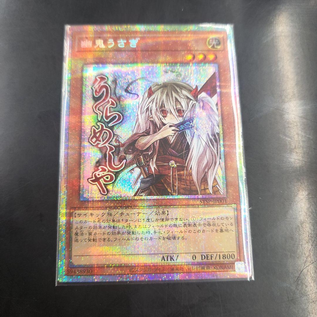 Yu-Gi-Oh Ghost Rabbit Prism Stamp — Japanese
