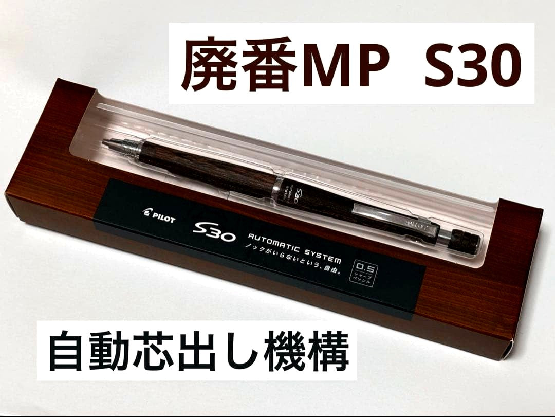 Dark brown PILOT S30 mechanical pencil with automatic lead ejector mechanism