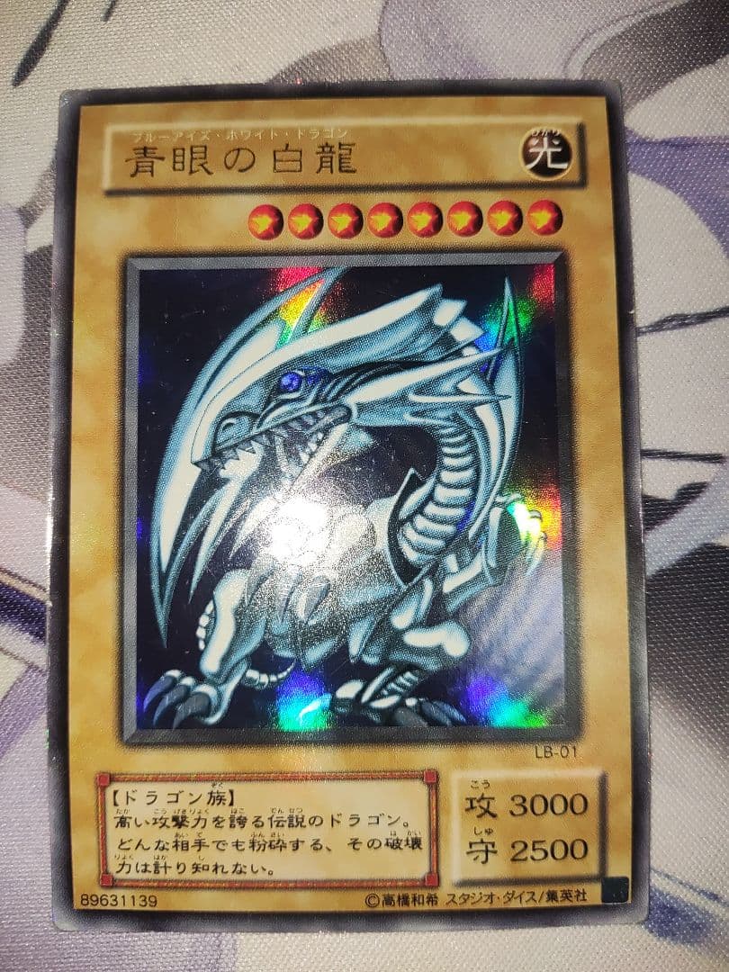 Yu-Gi-Oh Blue-Eyes White Dragon — Japanese