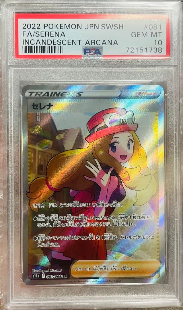 PSA 10 Pokemon Serena SR — S Enhanced Expansion Pack Incandescent Arcana 081/068 — Japanese