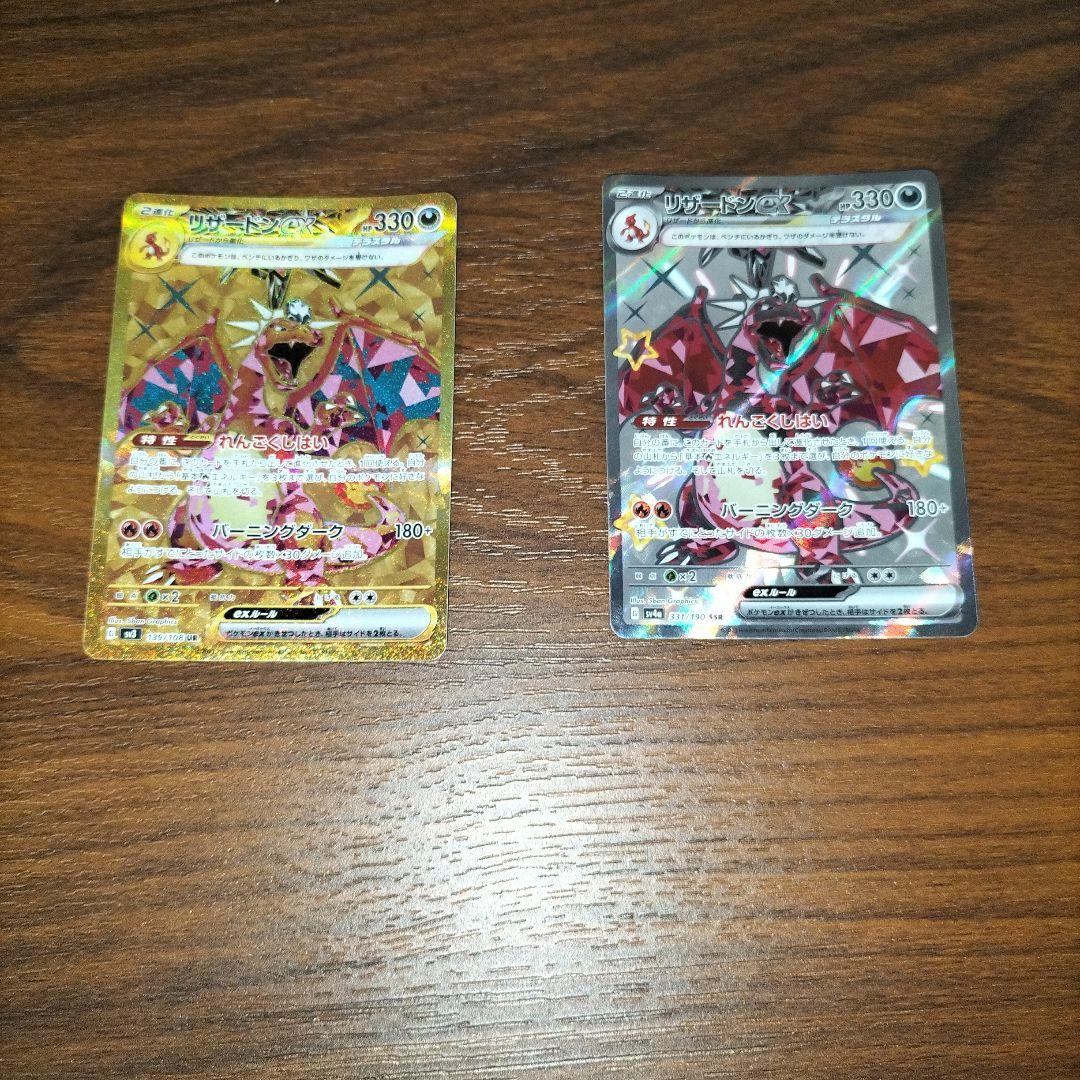 Pokemon Charizard ex SSR — SV High-Class Pack Shiny Treasure EX — Japanese
