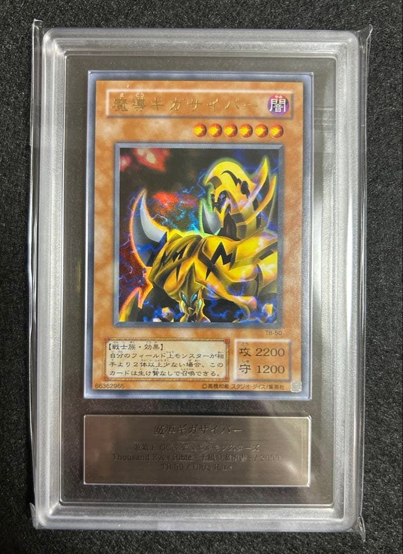 ARS 9 Yu-Gi-Oh Yu-Gi-Oh! Dark Magician Giga Cyber — Japanese