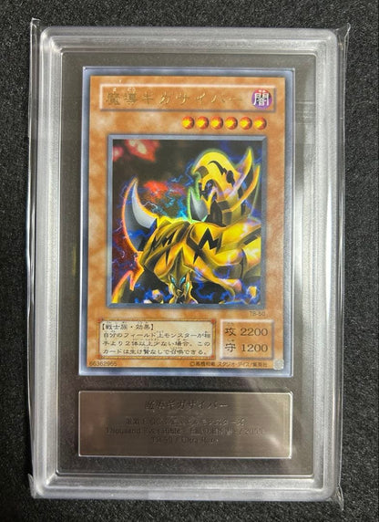 ARS 9 Yu-Gi-Oh Yu-Gi-Oh! Dark Magician Giga Cyber — Japanese